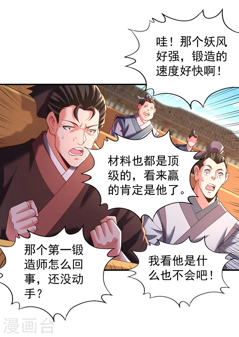 第179话 锻造而已，随便搞搞12