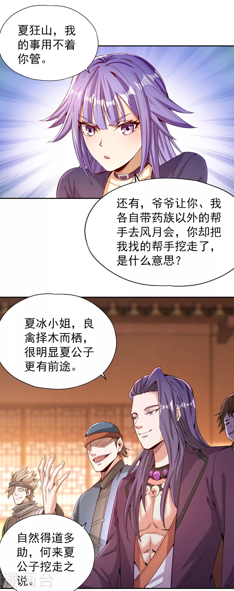 第79话 我去搞定那个女人！21