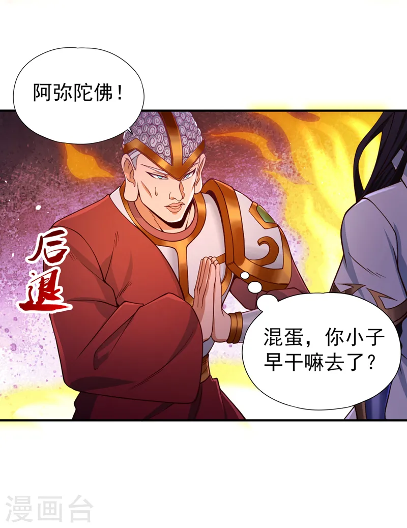 第122话 四剑五绝神杀大阵！13
