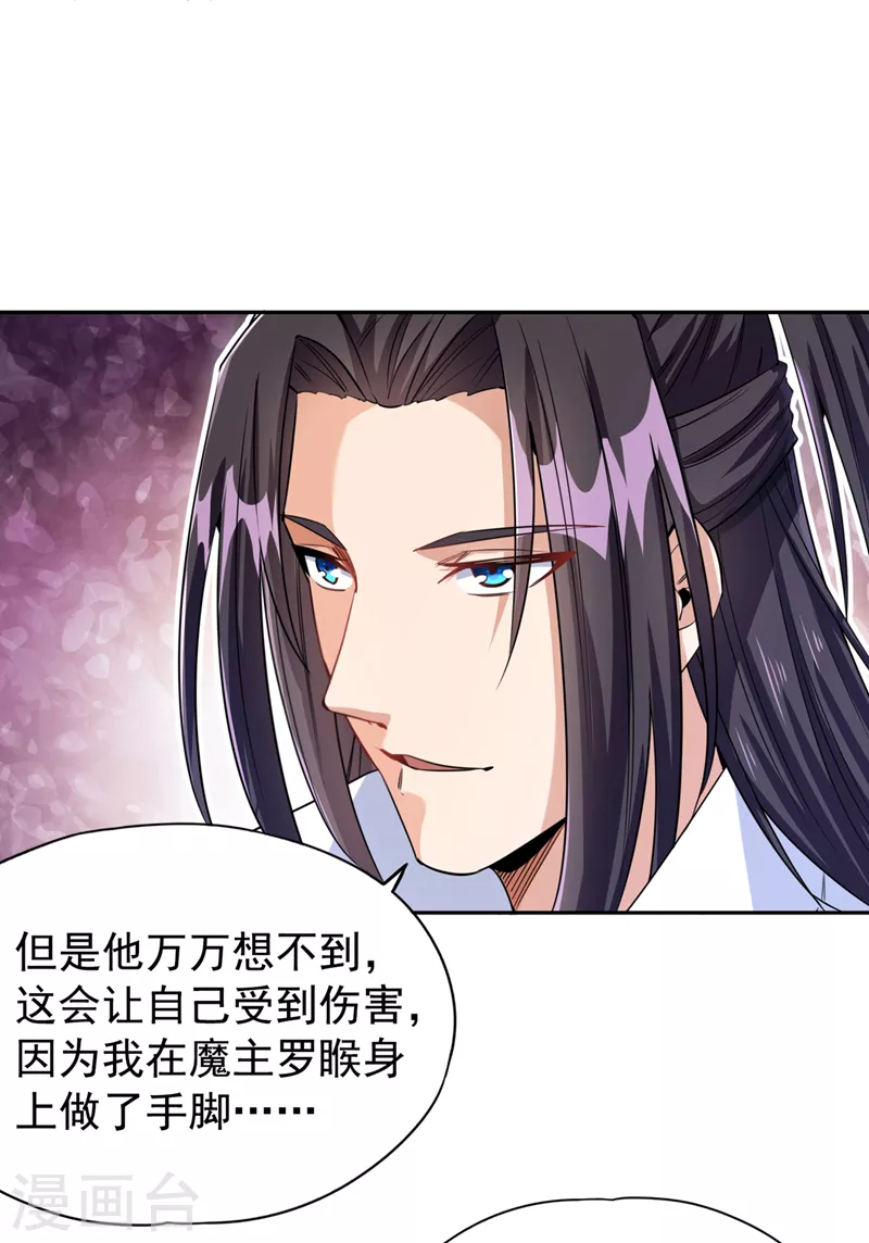 第67话 我要去杀七业魔皇！0