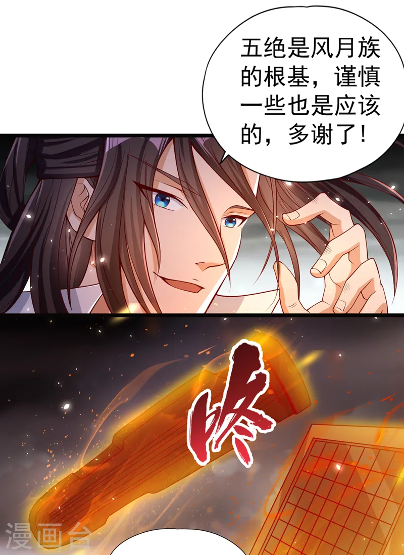 第122话 四剑五绝神杀大阵！22