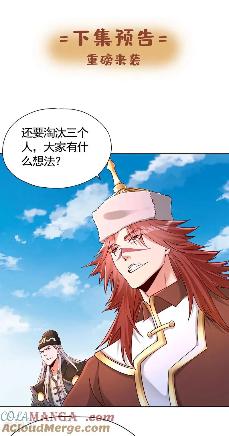 第432话 不如先除掉你们！38