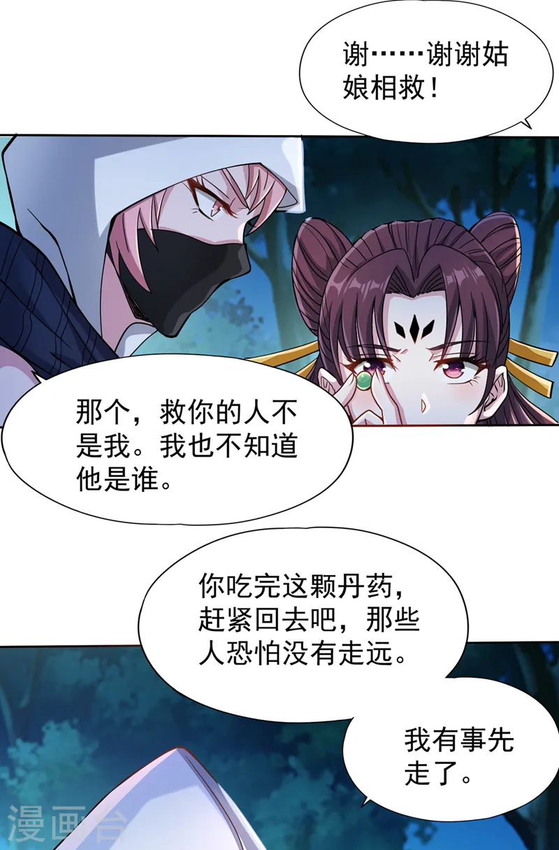 第240话 我为何告诉你？！19