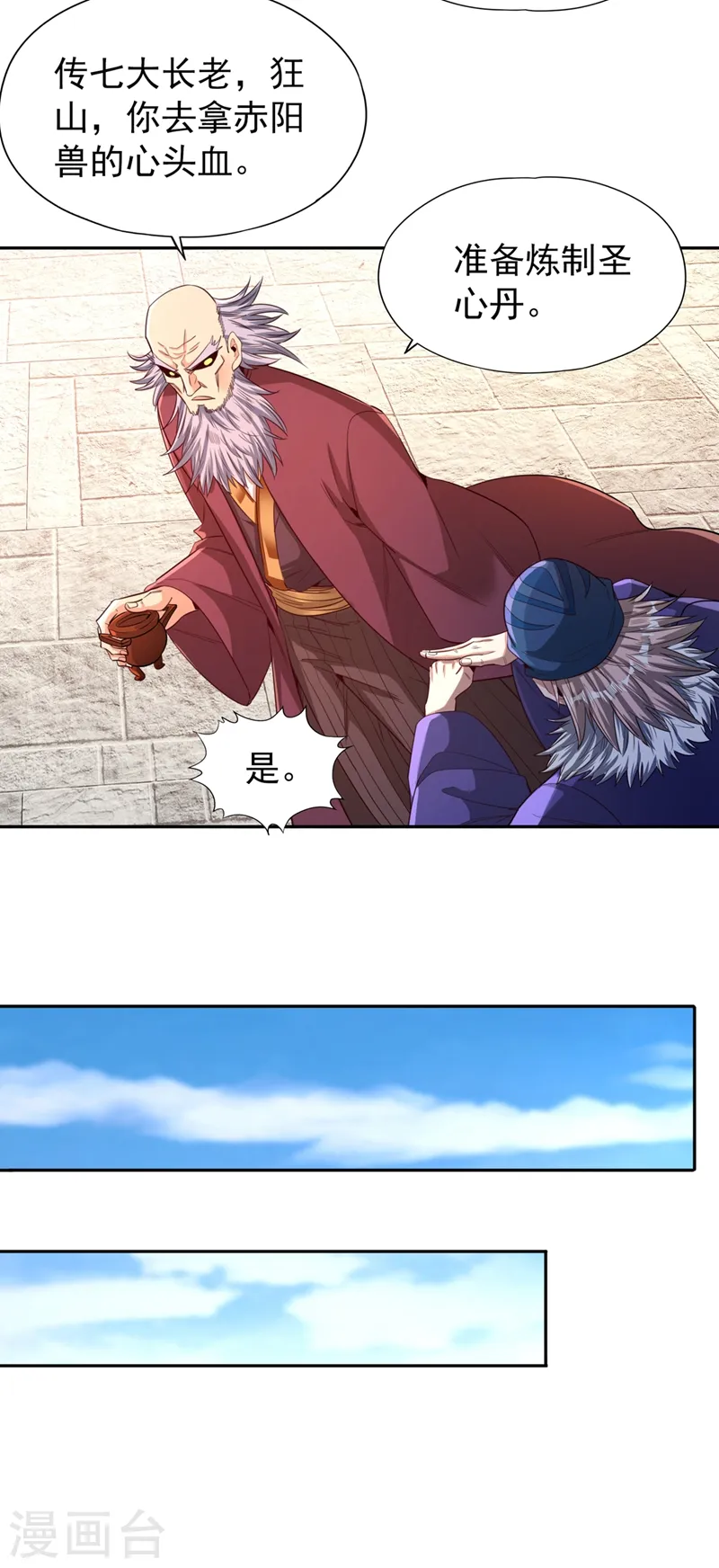 第106话 我看你离死不远了！1