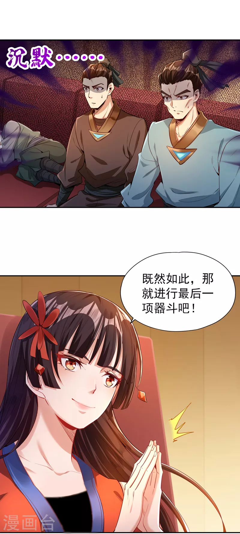 第88话 我要挑战所有人！1