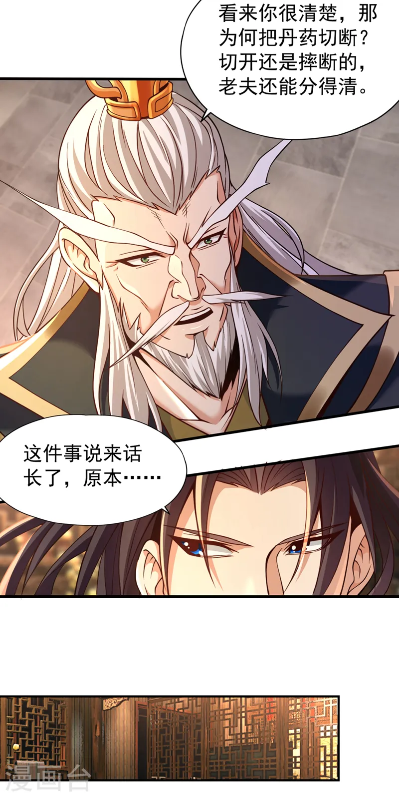 第133话 我要开宗立派！11