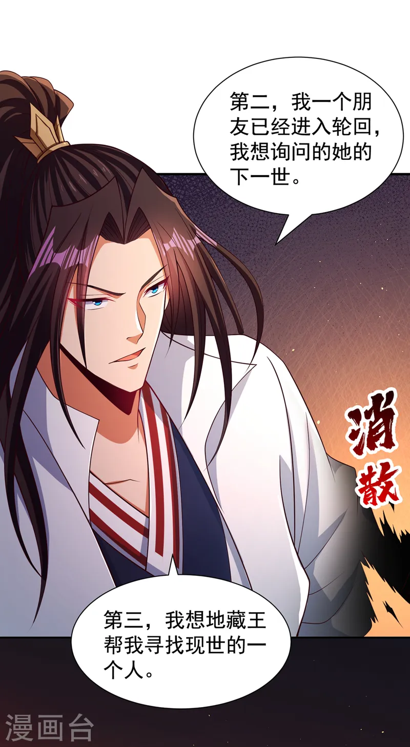 第276话 在下前来所为三件事7