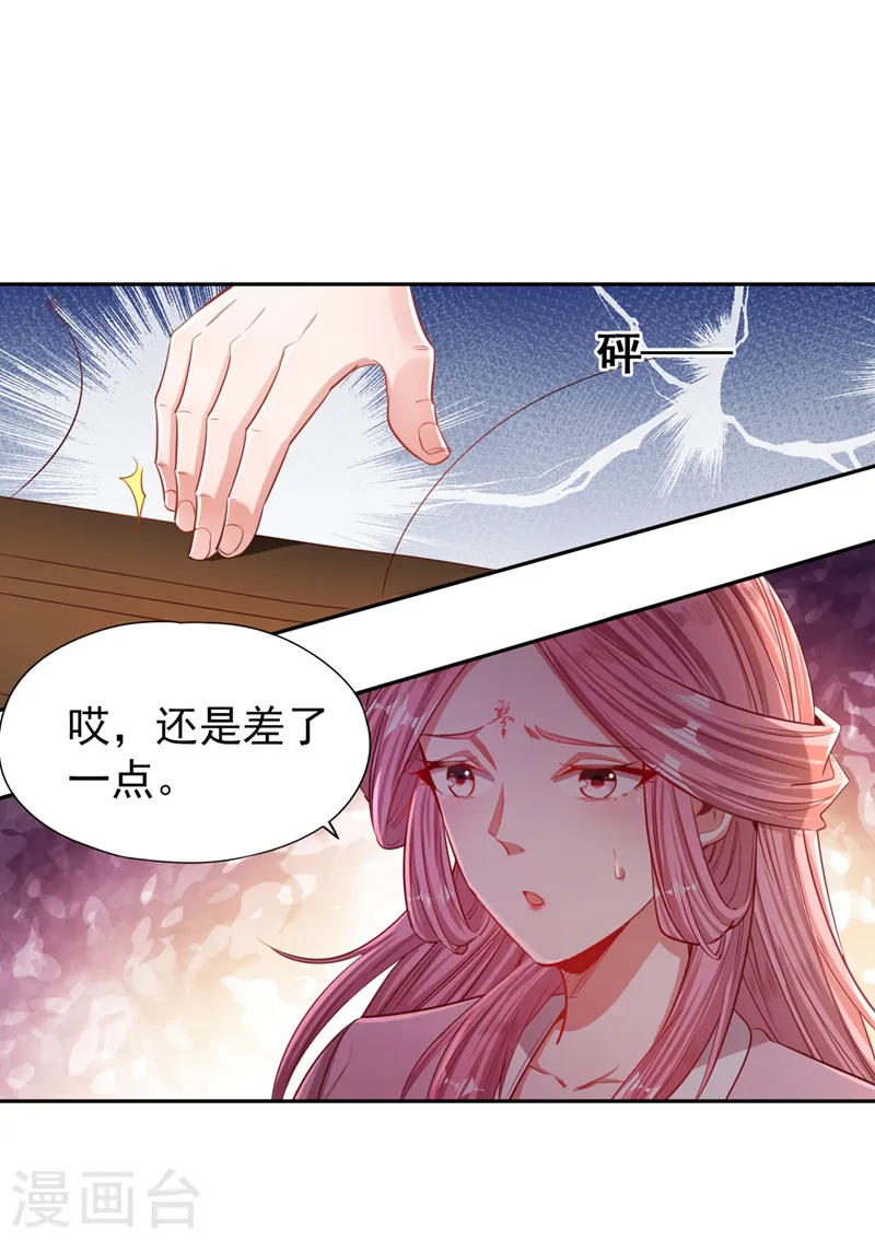 第110话 你不想当人了？21