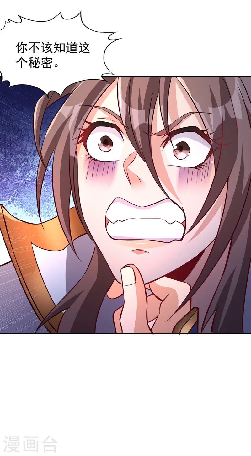 第209话 我何需向你解释？！21