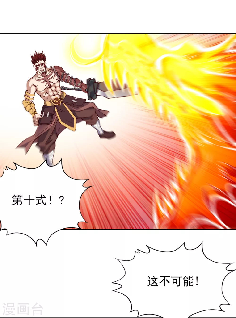 第12话 让你看看我的第十式！17
