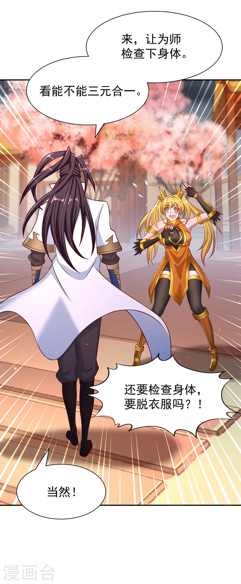 第262话 让为师检查下身体~27