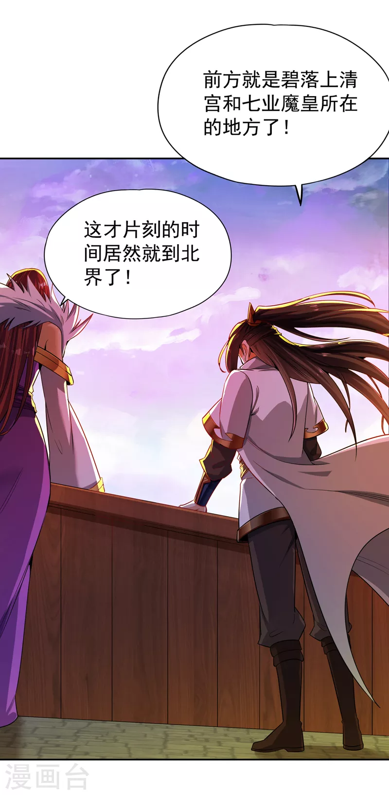 第67话 我要去杀七业魔皇！21