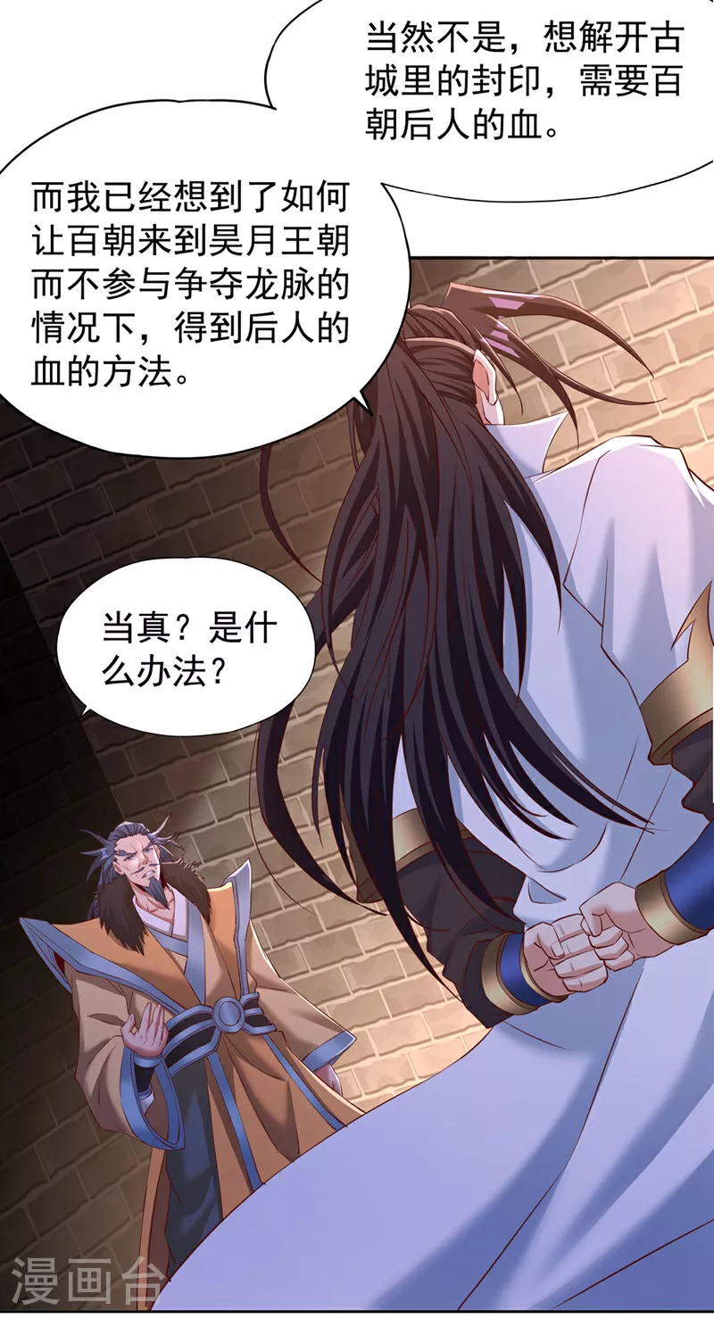 第300话 我做事何须向你交代3