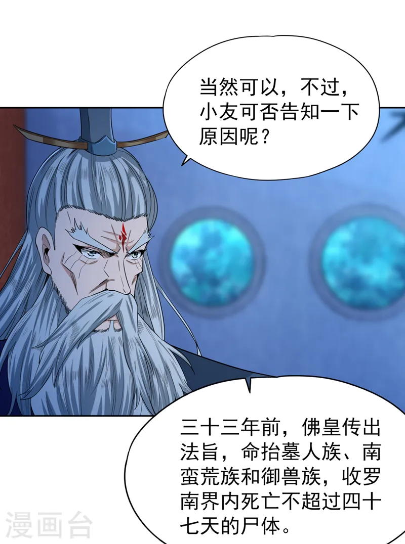 第103话 我布的是神杀大阵！20