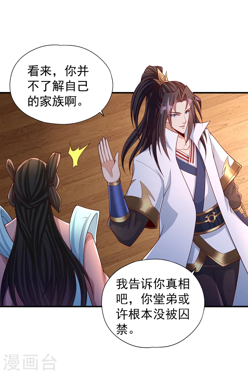 第207话 做我婢女，奉我为主9