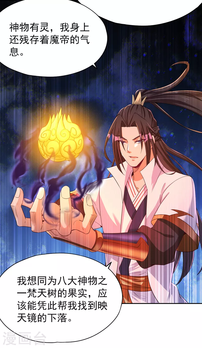 第74话 魔帝苏醒！？30