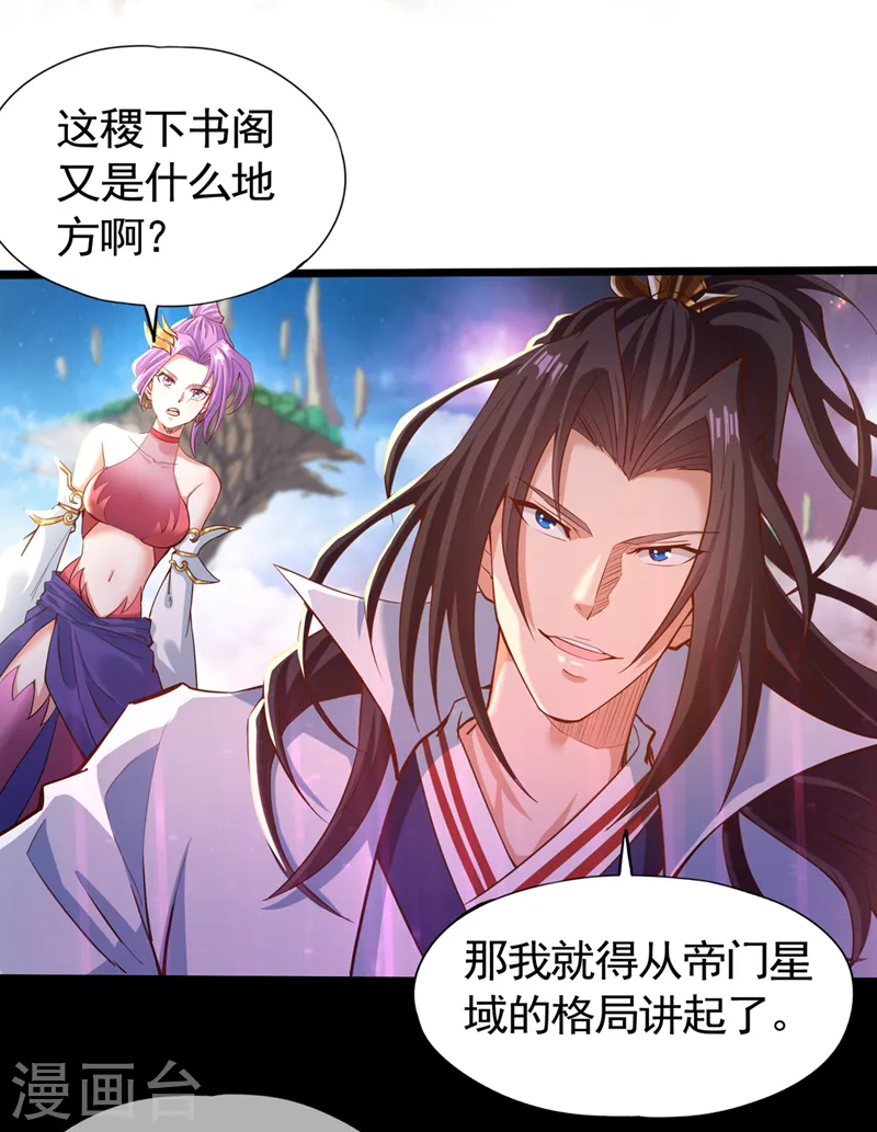 第129话 前往帝门星域13