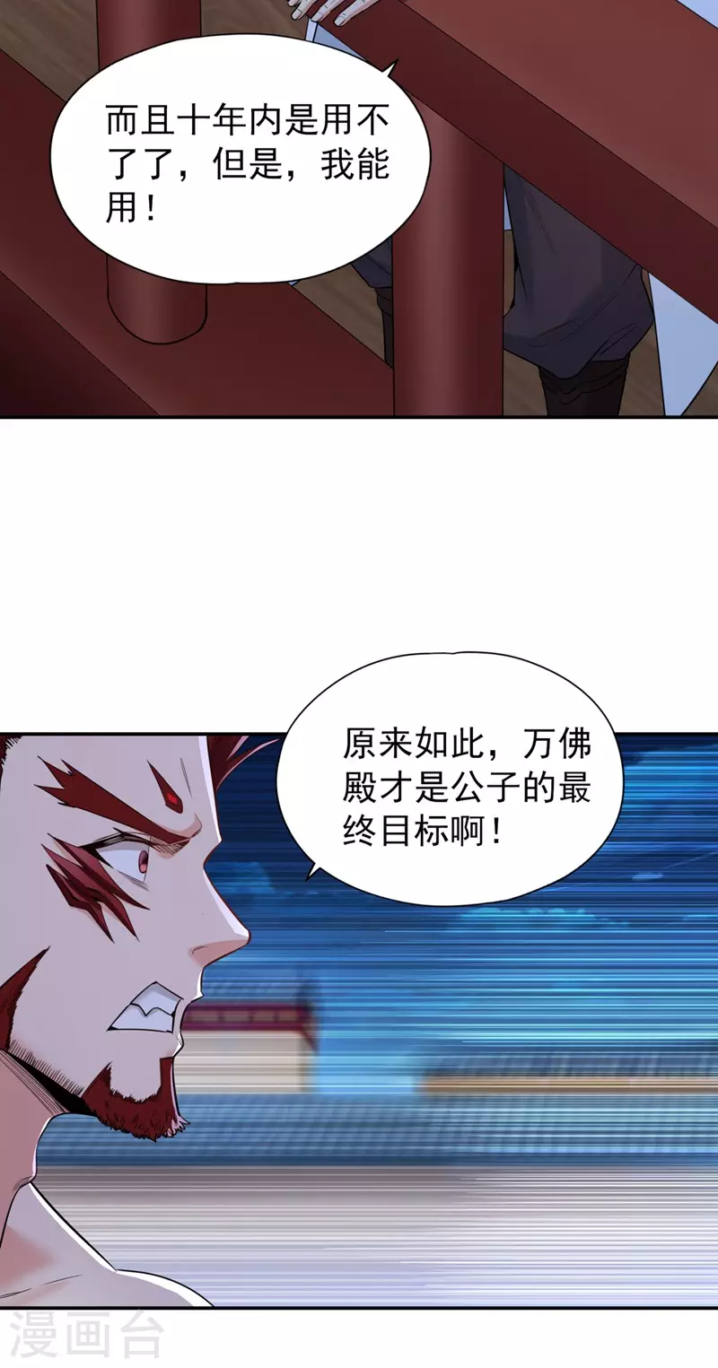 第95话 真正的麻烦才刚开始！28