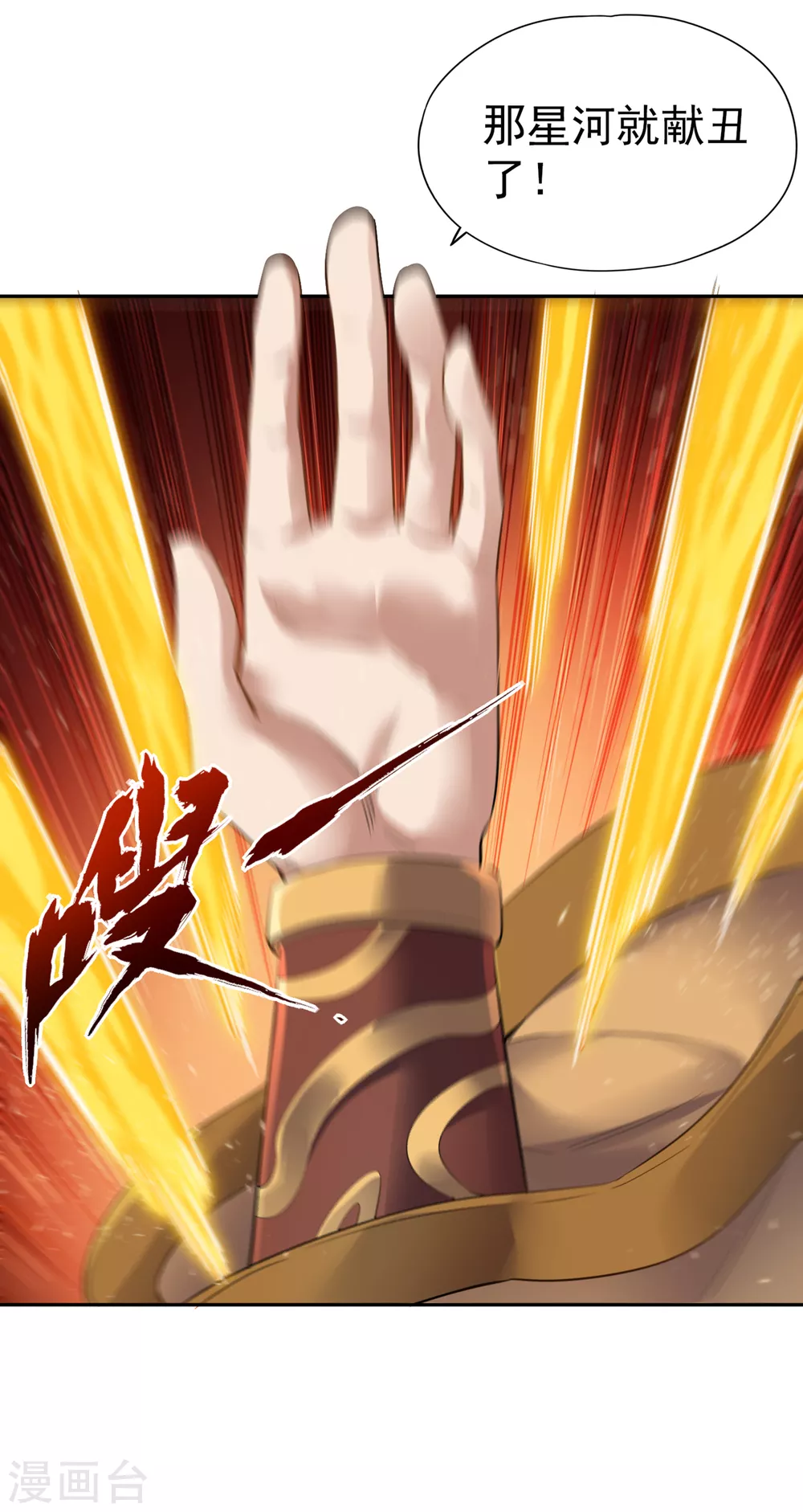 第42话 我要推演北界运程！12