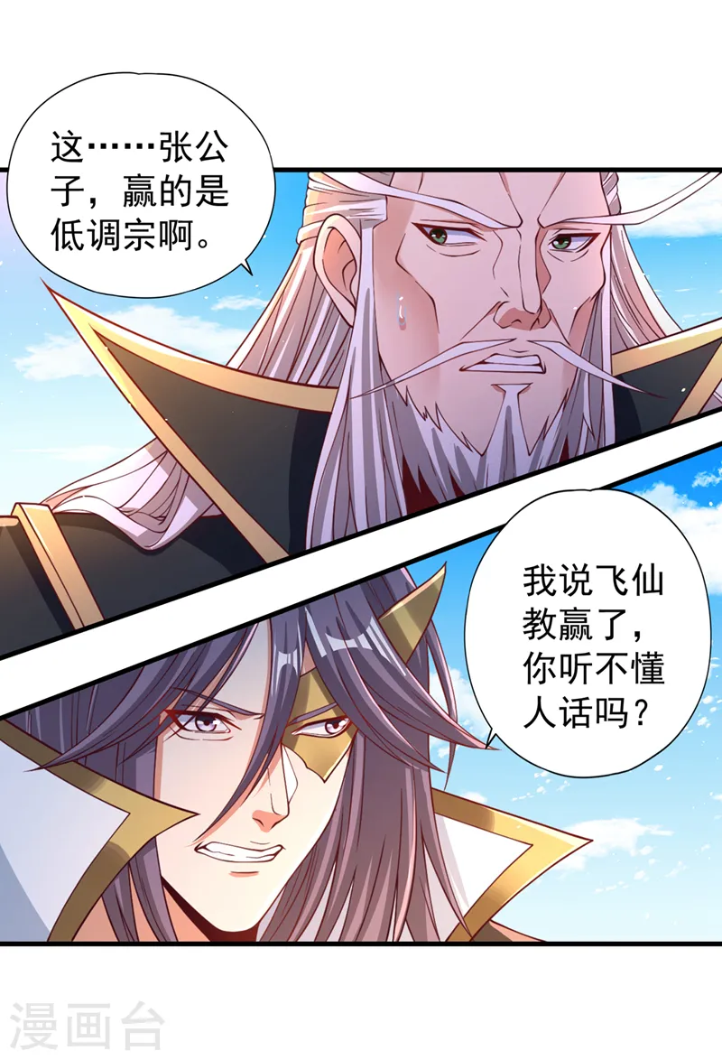 第160话 我们低调宗，不服！16