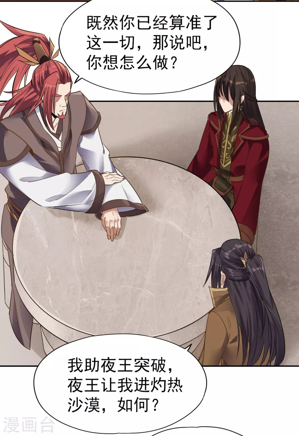 第43话 我要借灼热沙漠一用！16
