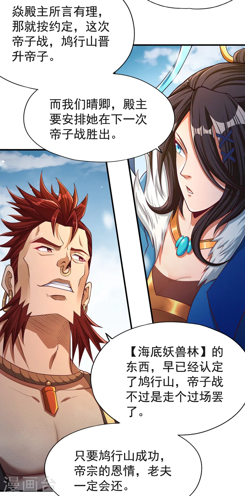 第143话 我要你和她抢男人！3