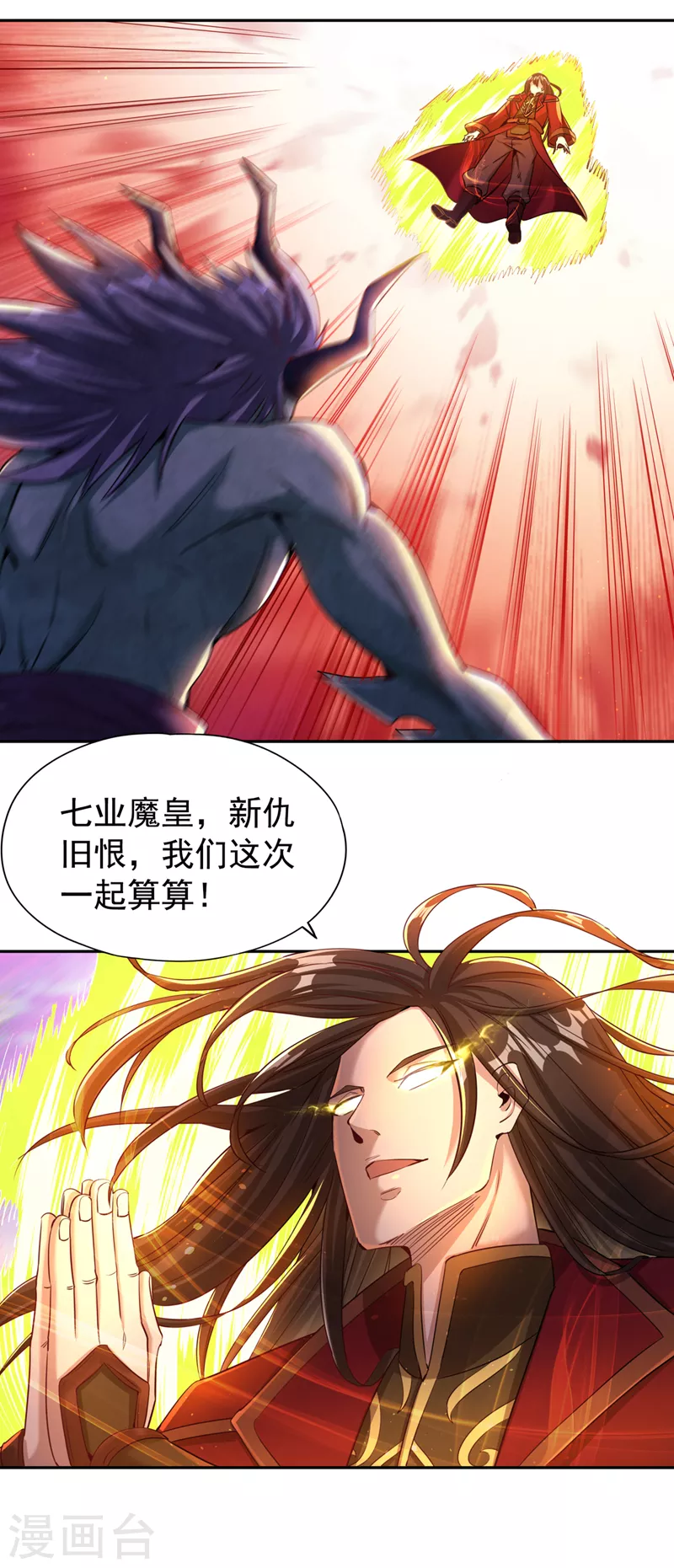 第71话 激活墨龙皇传承32