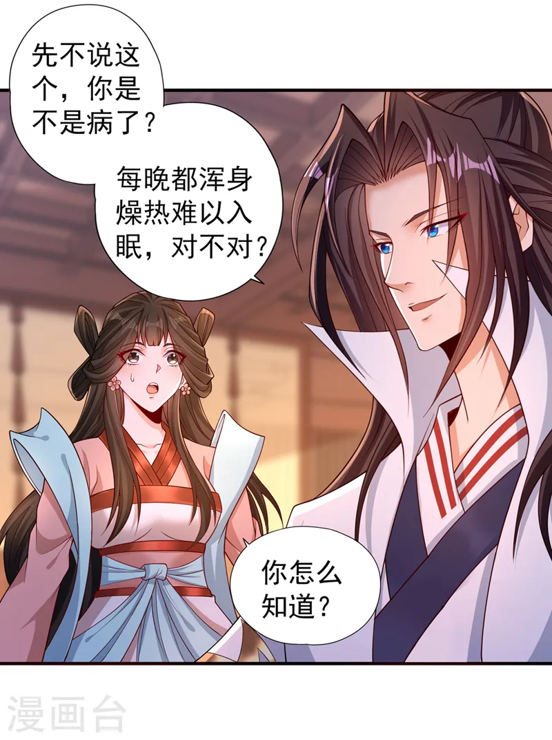 第207话 做我婢女，奉我为主11