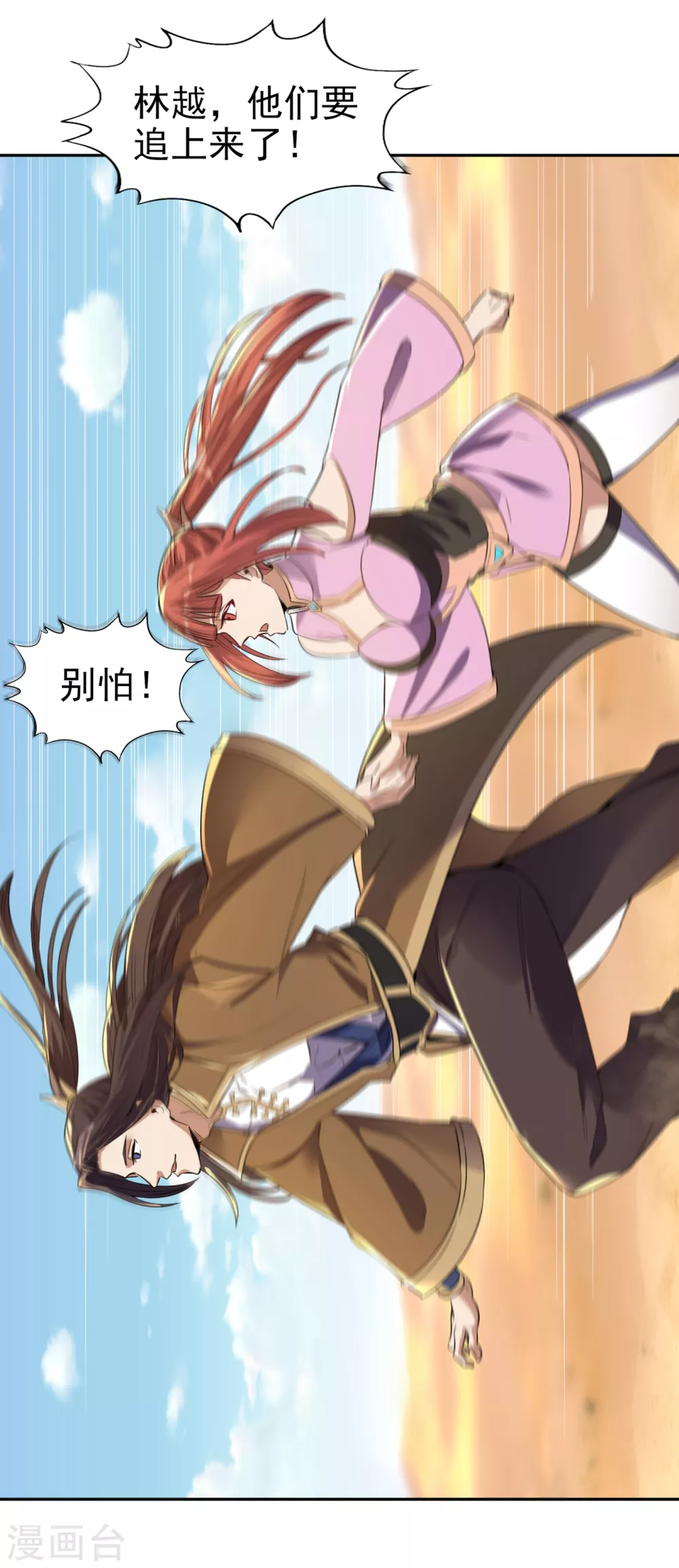 第46话 林越的底牌？22
