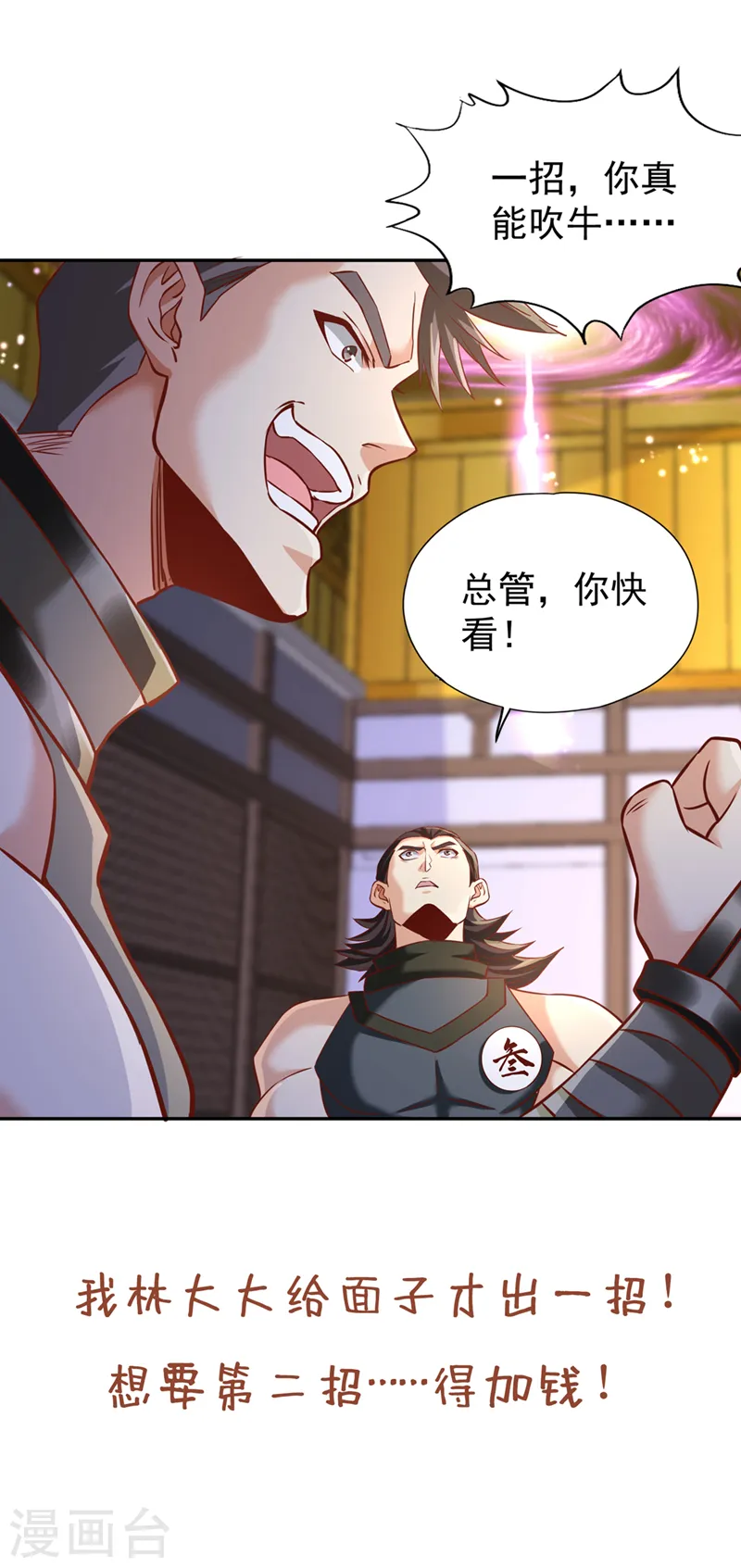 第212话 我帝主境可杀帝王！33