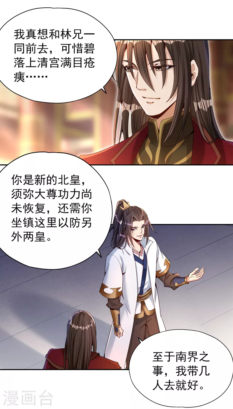 第77话 美人不可辜负！9