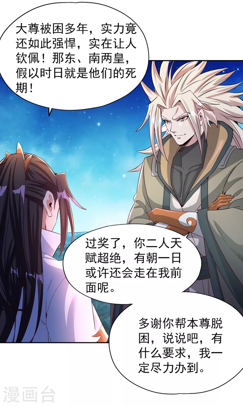第73话 须弥大尊27