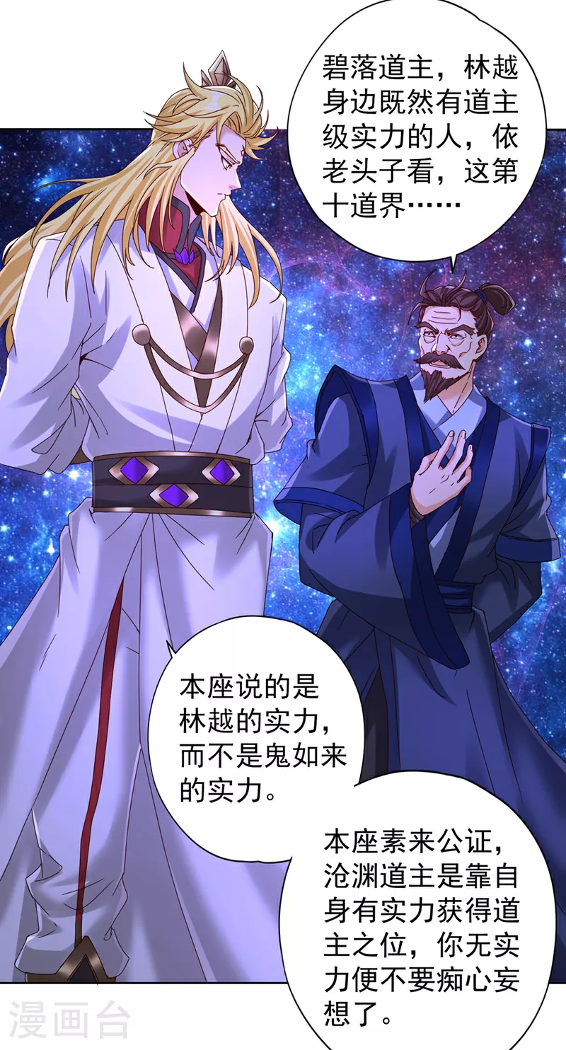 第348话 成立第十道界！29
