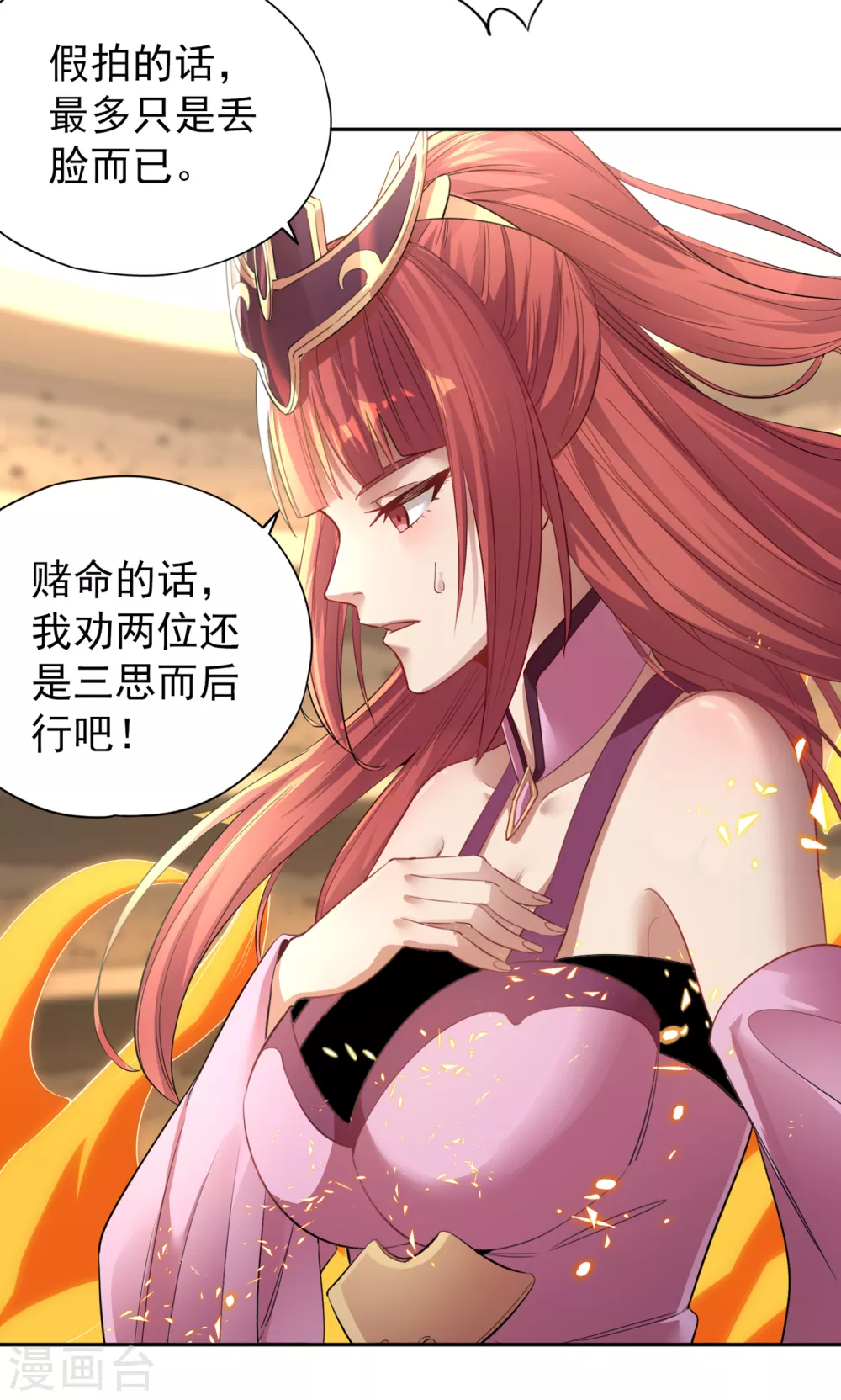 第38话 想死就继续挡着我！3