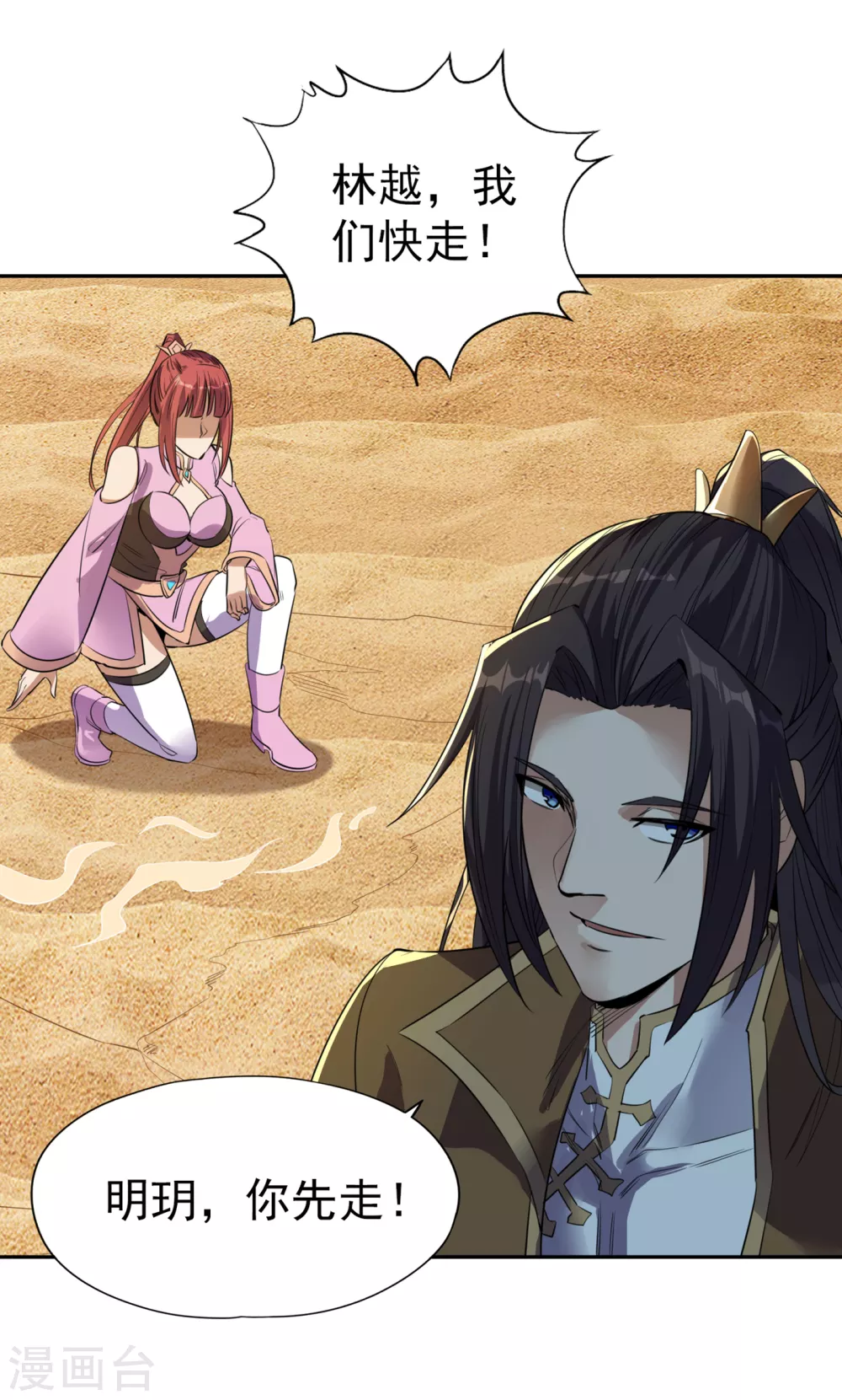 第48话 谁留下谁还不一定呢！12