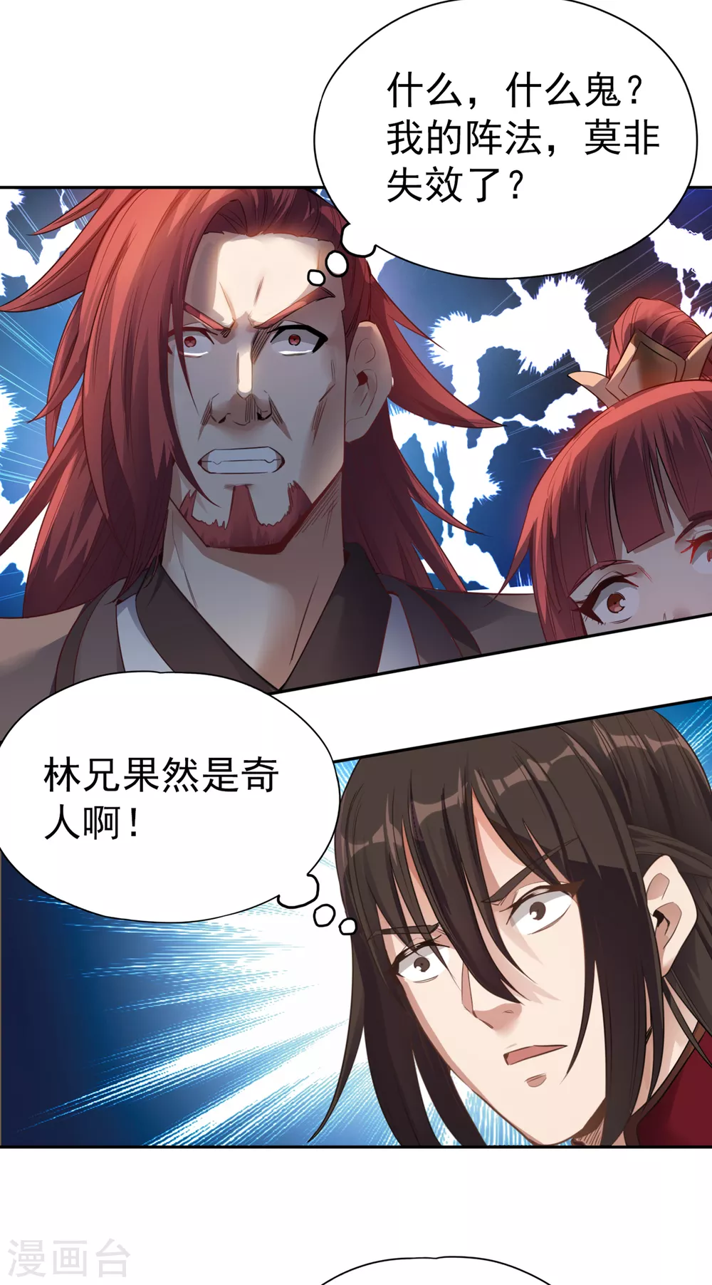 第44话 破五行大阵！9