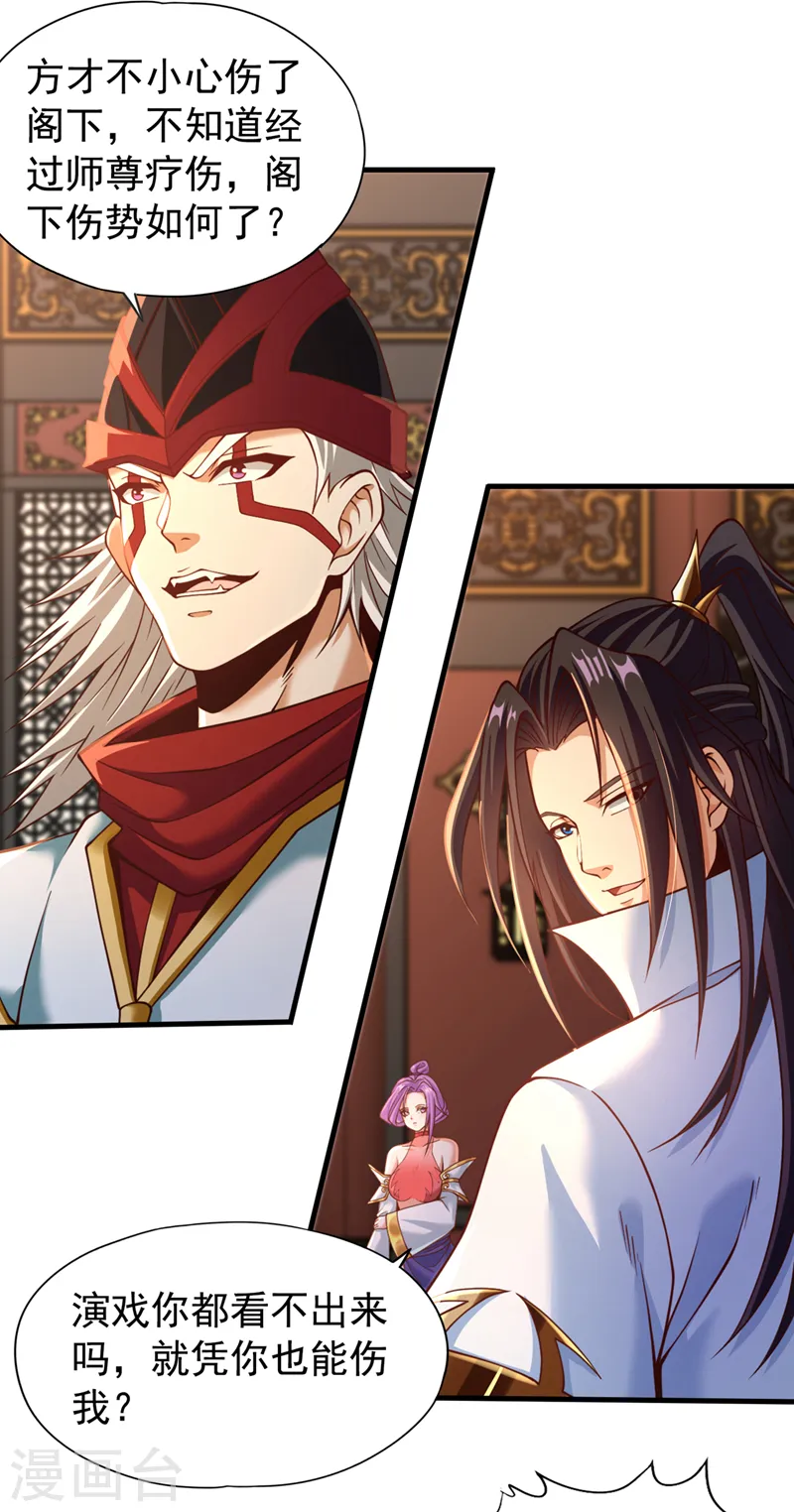 第133话 我要开宗立派！17
