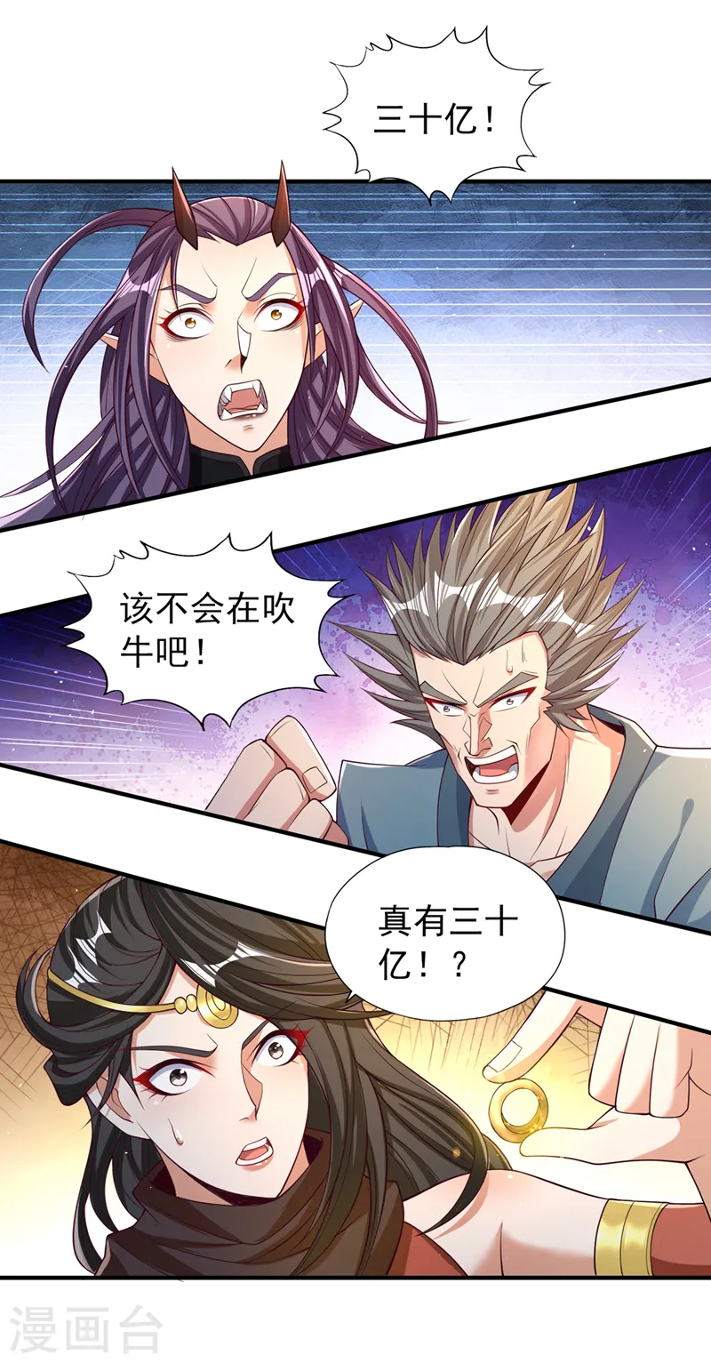 第159话 那就赌个三十亿吧！10