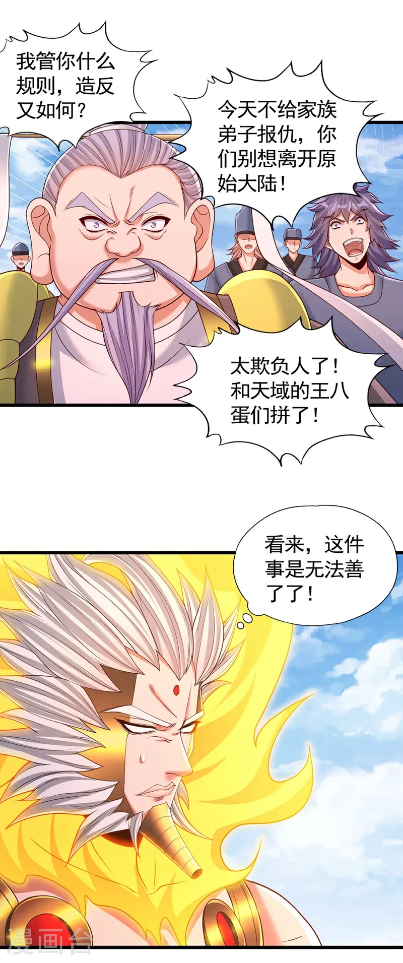 第399话 你们想让我背锅吗？17