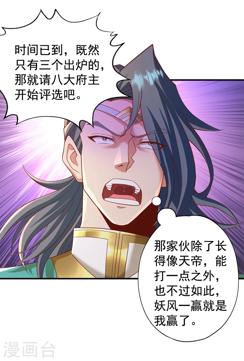 第180话 门主之选该有结果了7