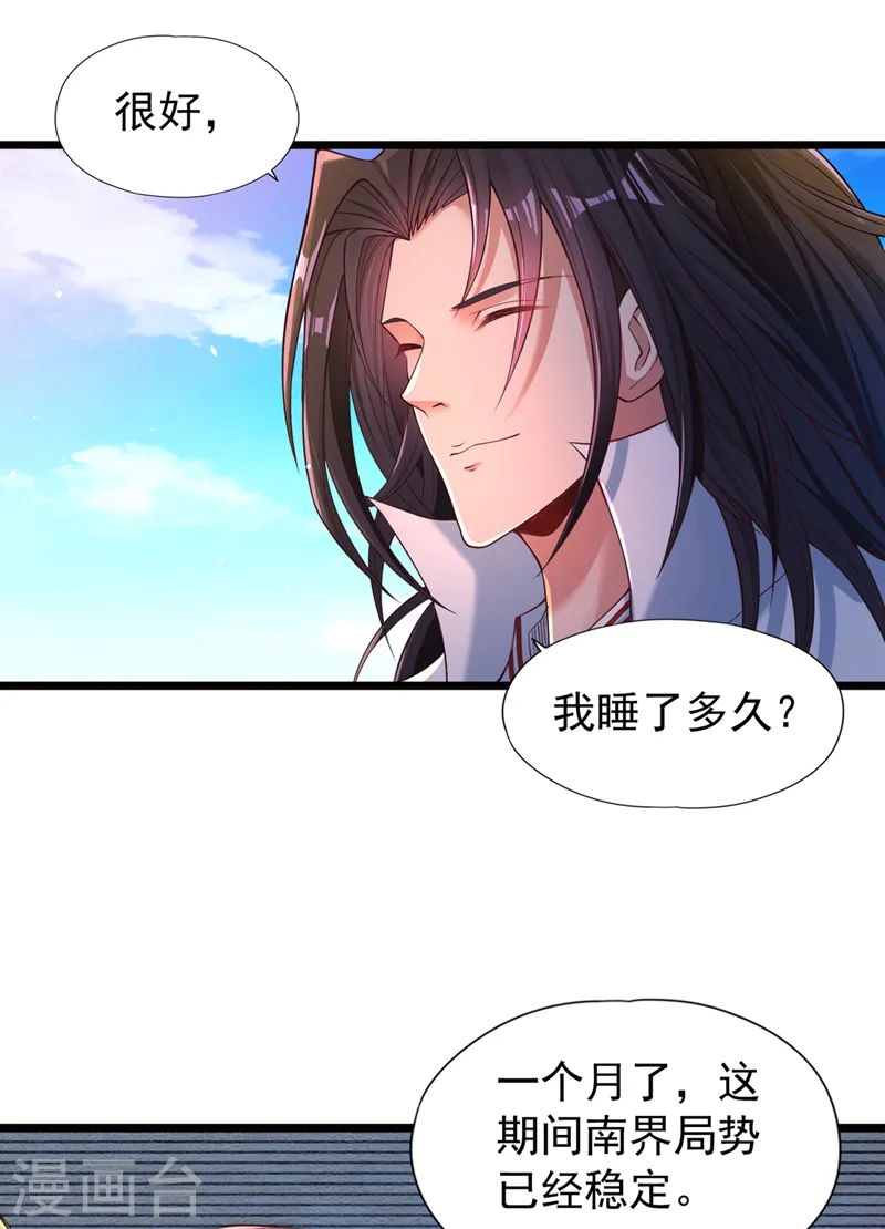 第127话 林越死了！？15