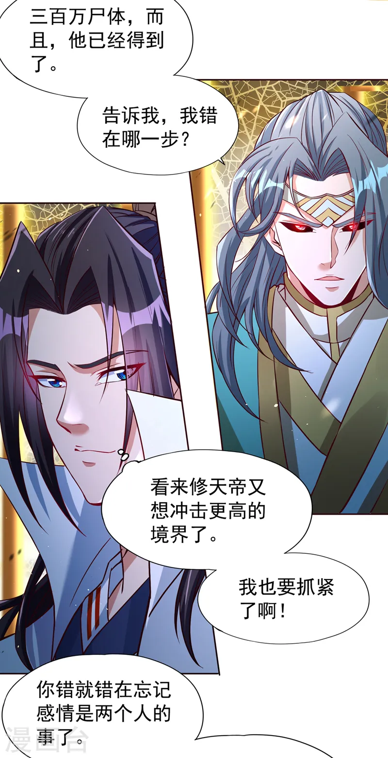 第182话 注定是输，何必自欺25