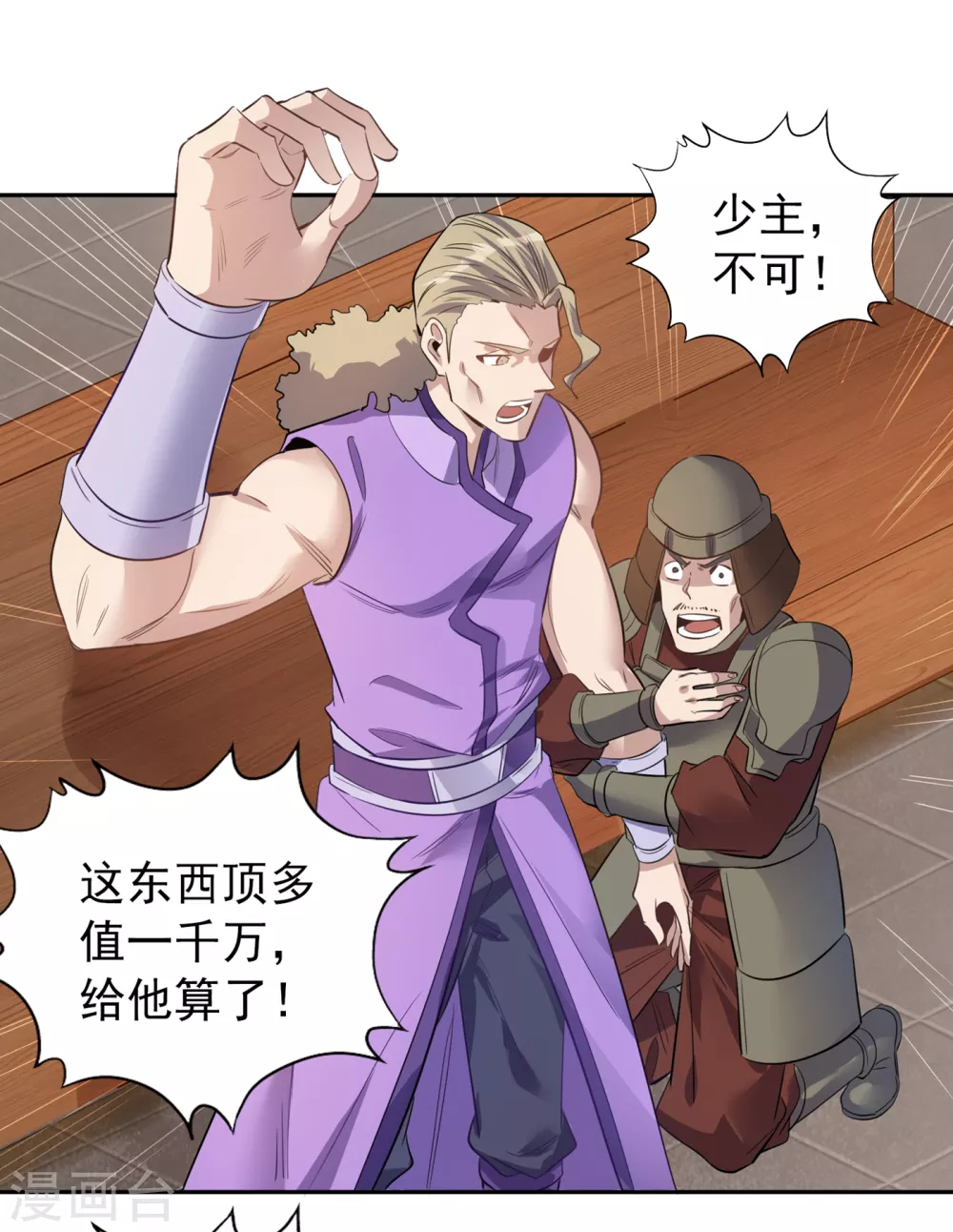 第36话 终于来了——无名兽蛋12