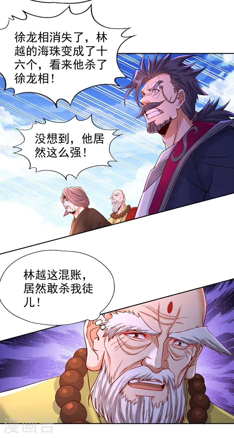 第372话 我就不留你们全尸了17