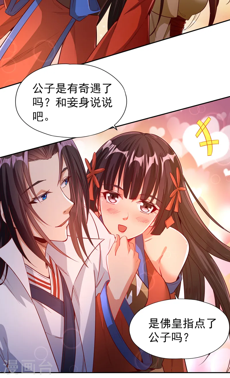 第116话 公子，我来了……22