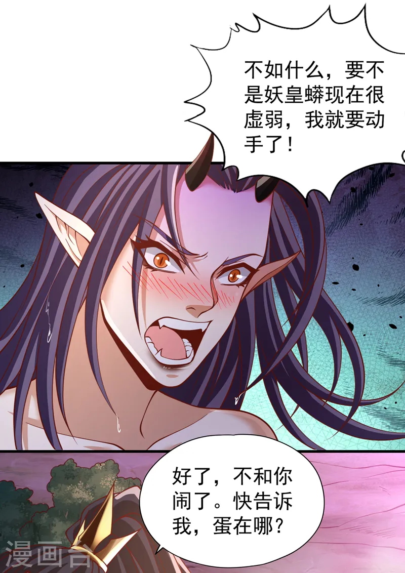 第185话 妖皇蟒下蛋了？！11