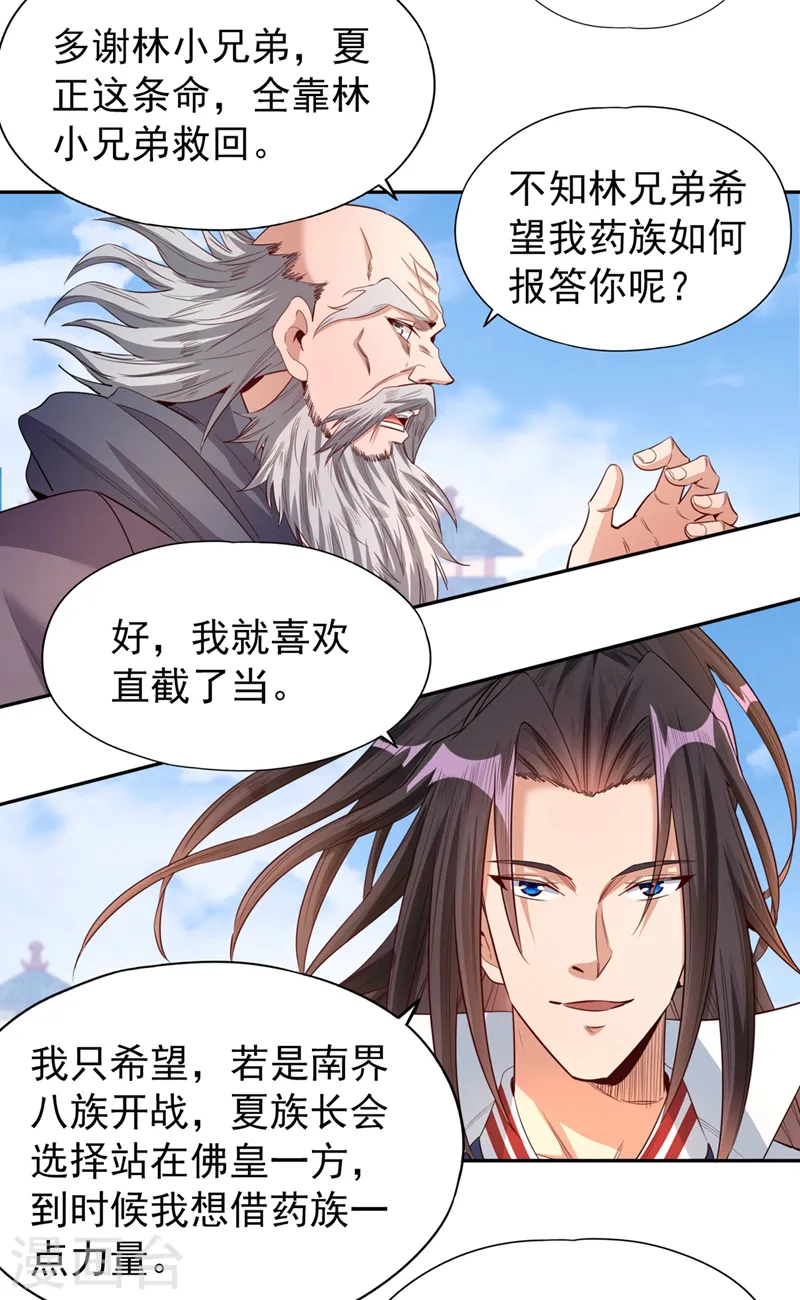 第107话 等你们，族长早死了12