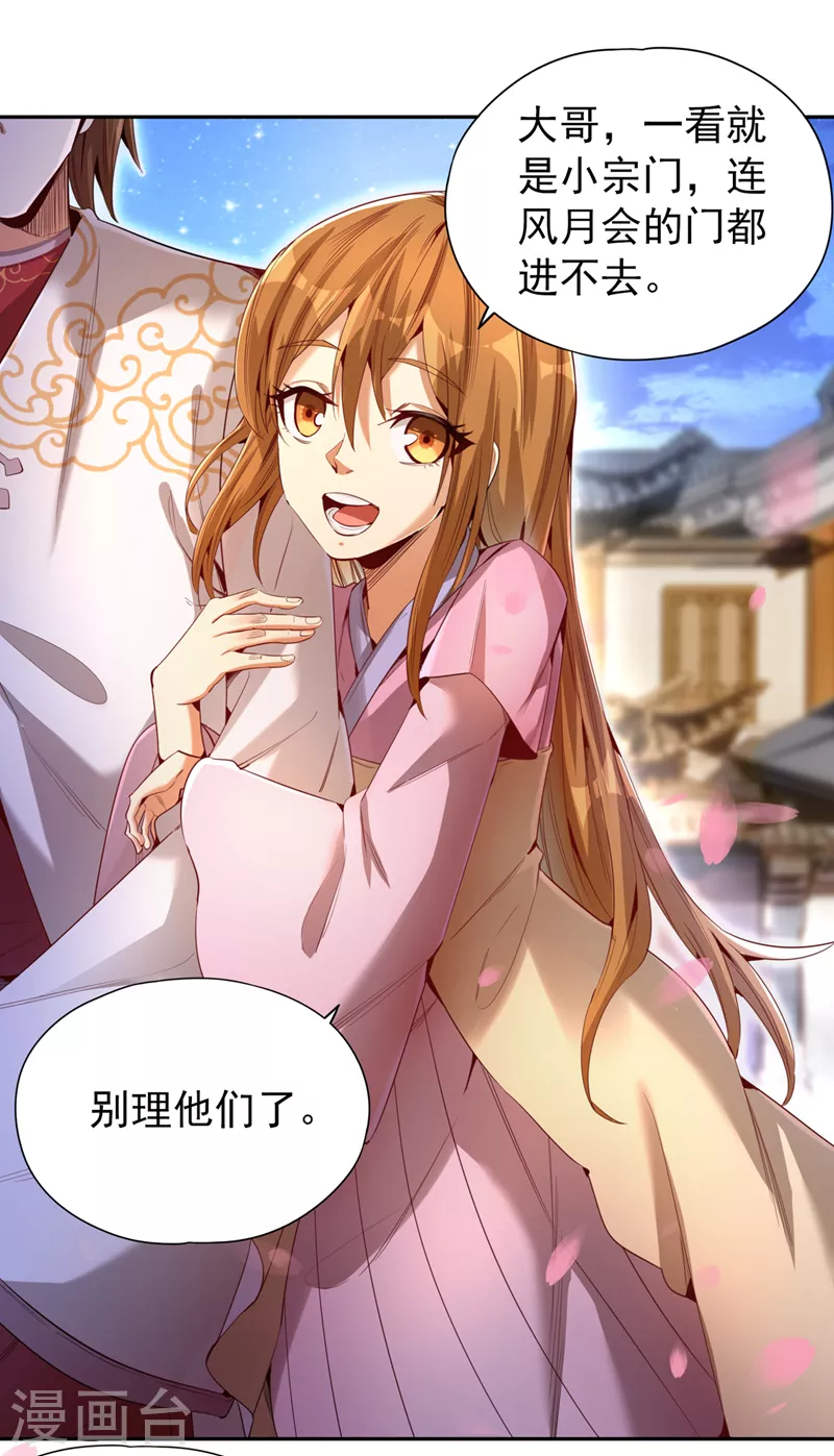 第78话 风月族风月大会24