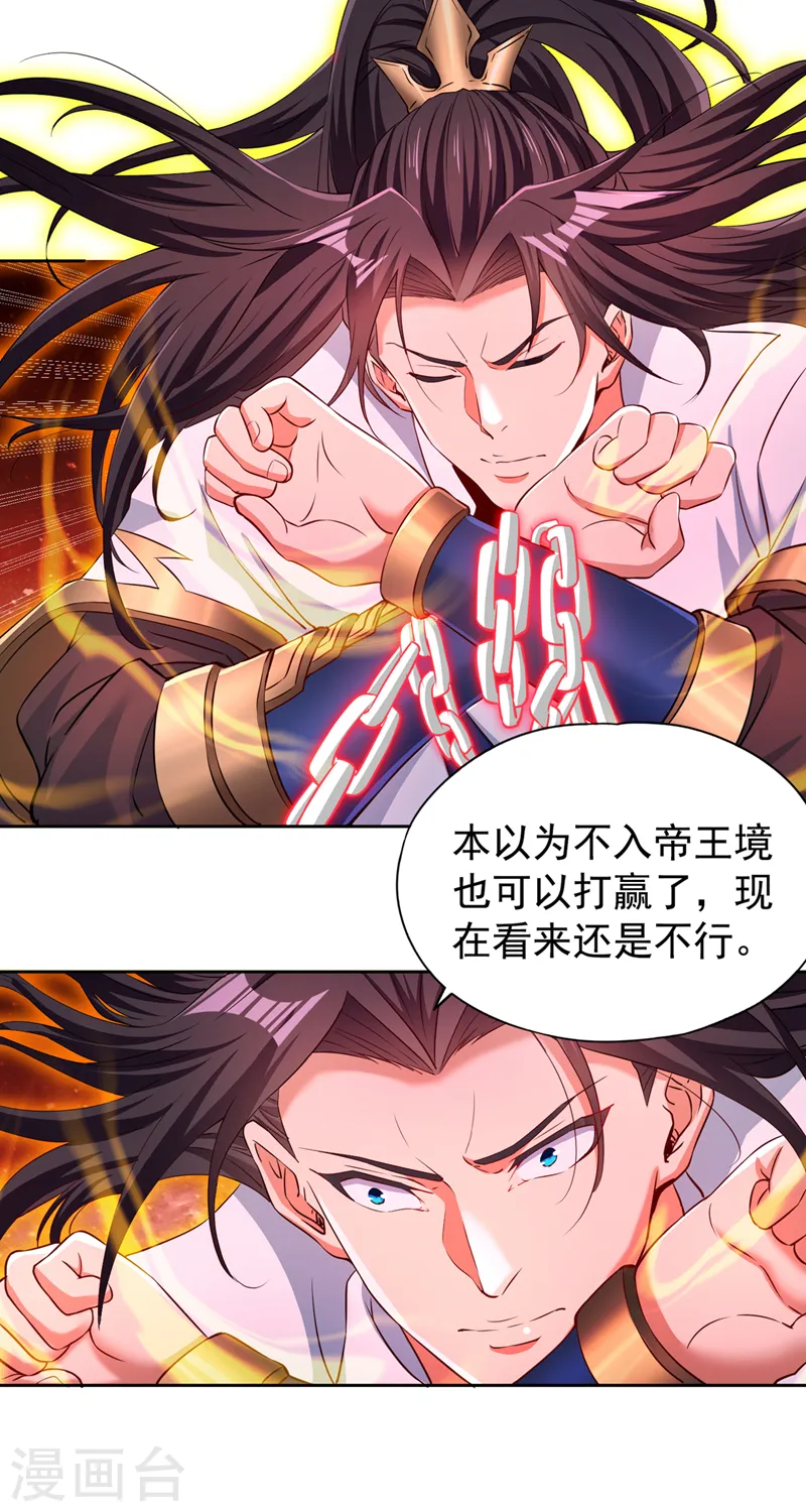 第279话 跨入帝王境！28