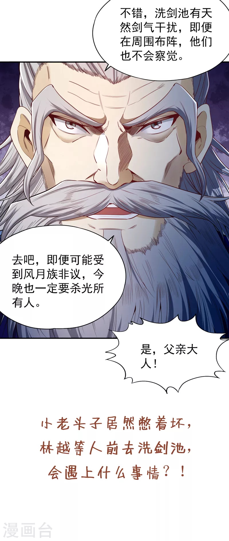 第98话 剑族血脉配不上我！31